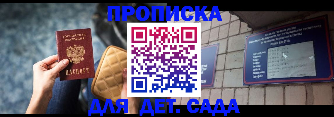 прописка штамп в Апшеронске