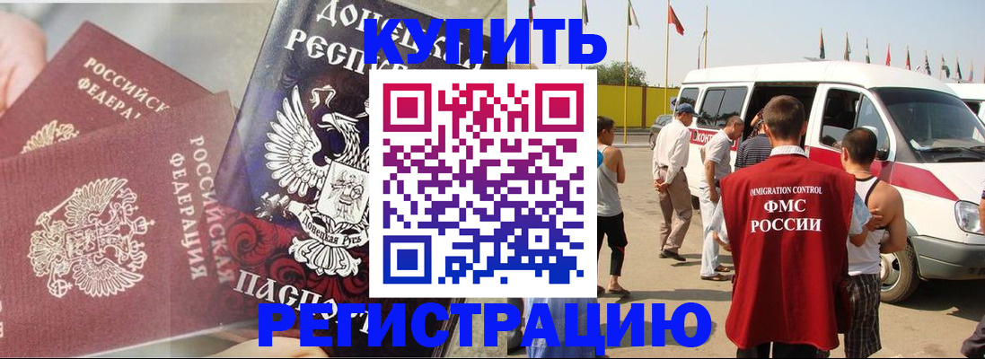 временная регистрация для школы в Апшеронске