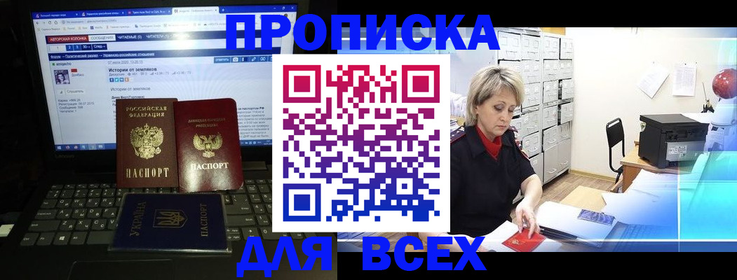 прописка 2025 в Апшеронске