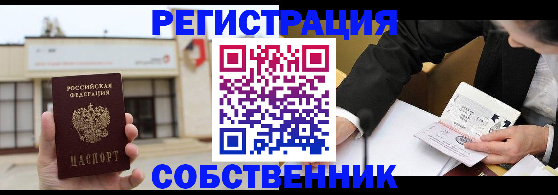 временная регистрация для школы в Апшеронске