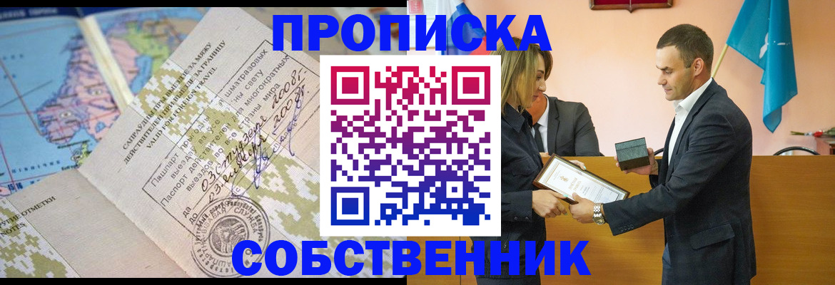 временная регистрация 2025 в Апшеронске